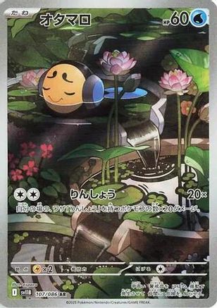 Tympole - 107/086 (107/086) [SV11B: Black Bolt] Holofoil - Deck Out Gaming