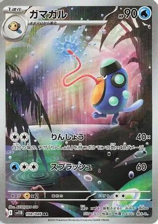 Palpitoad - 108/086 (108/086) [SV11B: Black Bolt] Holofoil - Deck Out Gaming
