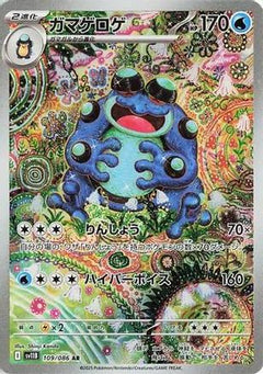 Seismitoad - 109/086 (109/086) [SV11B: Black Bolt] Holofoil - Deck Out Gaming