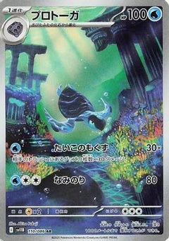 Tirtouga - 110/086 (110/086) [SV11B: Black Bolt] Holofoil - Deck Out Gaming