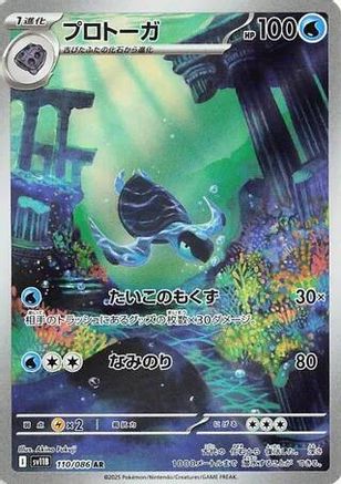 Tirtouga - 110/086 (110/086) [SV11B: Black Bolt] Holofoil - Deck Out Gaming