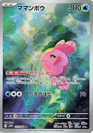 Alomomola - 112/086 (112/086) [SV11B: Black Bolt] Holofoil - Deck Out Gaming