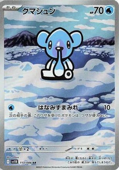 Cubchoo - 113/086 (113/086) [SV11B: Black Bolt] Holofoil - Deck Out Gaming