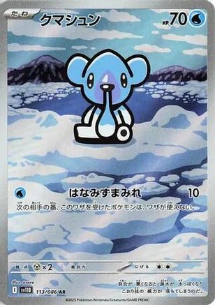 Cubchoo - 113/086 (113/086) [SV11B: Black Bolt] Holofoil - Deck Out Gaming