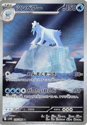 polar bear pokemon card Beartic 114/086 MadHouse Collectibles Pokemon Japanese Art Rares