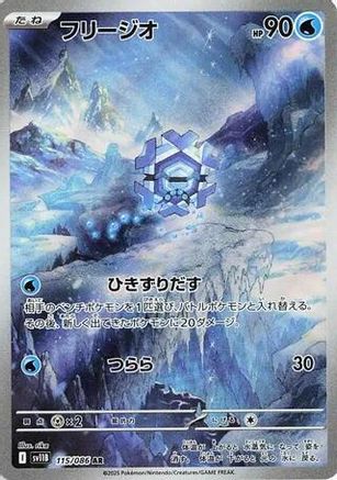 Cryogonal - 115/086 (115/086) [SV11B: Black Bolt] Holofoil - Deck Out Gaming