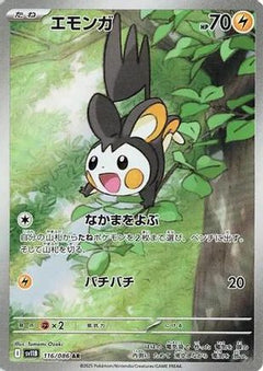 Emolga - 116/086 (116/086) [SV11B: Black Bolt] Holofoil - Deck Out Gaming