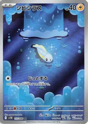 Tynamo - 117/086 (117/086) [SV11B: Black Bolt] Holofoil - Deck Out Gaming