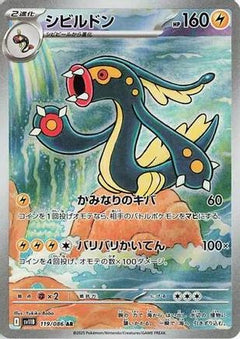 Eelektross - 119/086 (119/086) [SV11B: Black Bolt] Holofoil - Deck Out Gaming