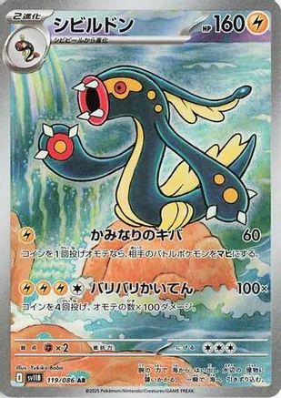 Eelektross - 119/086 (119/086) [SV11B: Black Bolt] Holofoil - Deck Out Gaming