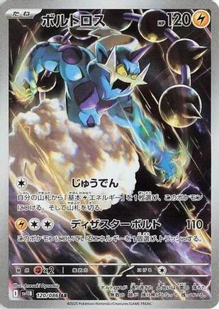 Thundurus - 120/086 (120/086) [SV11B: Black Bolt] Holofoil - Deck Out Gaming