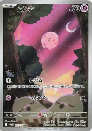 Munna - 121/086 (121/086) [SV11B: Black Bolt] Holofoil - Deck Out Gaming