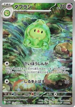 Duosion - 124/086 (124/086) [SV11B: Black Bolt] Holofoil - Deck Out Gaming