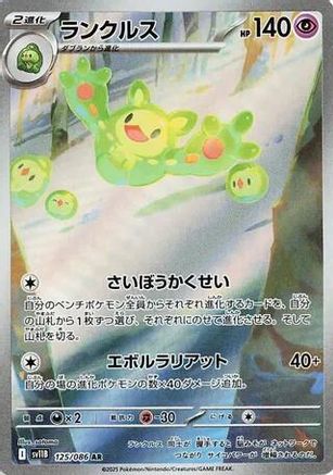 Reuniclus - 125/086 (125/086) [SV11B: Black Bolt] Holofoil - Deck Out Gaming