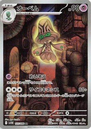 Beheeyem - 127/086 (127/086) [SV11B: Black Bolt] Holofoil - Deck Out Gaming
