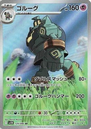Golurk - 129/086 (129/086) [SV11B: Black Bolt] Holofoil - Deck Out Gaming