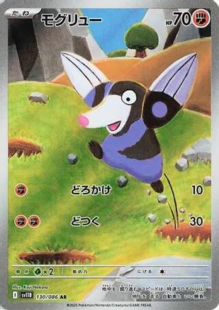 Drilbur - 130/086 (130/086) [SV11B: Black Bolt] Holofoil - Deck Out Gaming