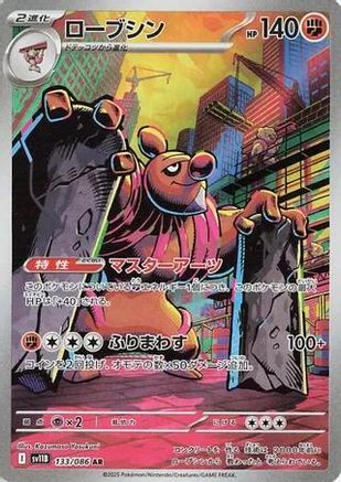 Conkeldurr - 133/086 (133/086) [SV11B: Black Bolt] Holofoil - Deck Out Gaming