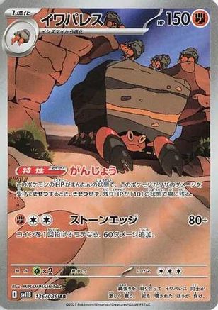 Crustle - 136/086 (136/086) [SV11B: Black Bolt] Holofoil - Deck Out Gaming