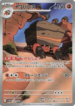 Crustle - 136/086 (136/086) [SV11B: Black Bolt] Holofoil - Deck Out Gaming