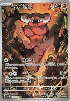 Landorus - 137/086 (137/086) [SV11B: Black Bolt] Holofoil - Deck Out Gaming