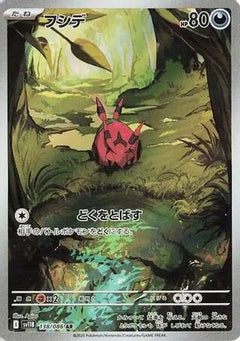 Venipede - 138/086 (138/086) [SV11B: Black Bolt] Holofoil - Deck Out Gaming