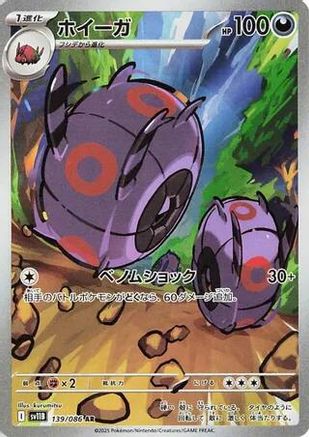 Whirlipede - 139/086 (139/086) [SV11B: Black Bolt] Holofoil - Deck Out Gaming