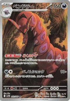 Scolipede - 140/086 (140/086) [SV11B: Black Bolt] Holofoil - Deck Out Gaming