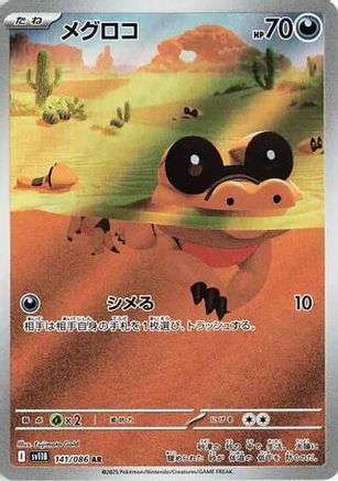 Sandile - 141/086 (141/086) [SV11B: Black Bolt] Holofoil - Deck Out Gaming