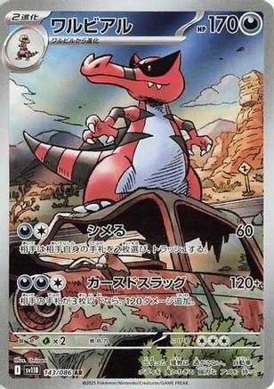 Krookodile - 143/086 (143/086) [SV11B: Black Bolt] Holofoil - Deck Out Gaming