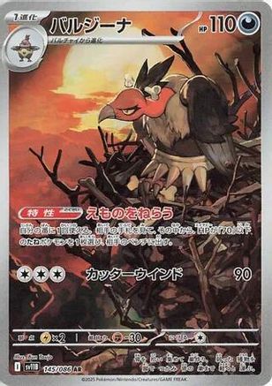 Mandibuzz - 145/086 (145/086) [SV11B: Black Bolt] Holofoil - Deck Out Gaming