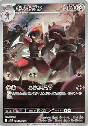 Bisharp - 148/086 (148/086) [SV11B: Black Bolt] Holofoil - Deck Out Gaming