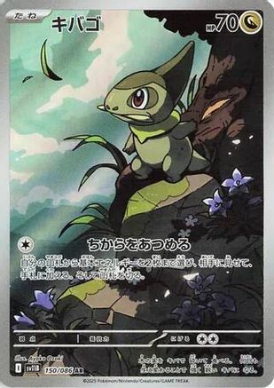 Axew - 150/086 (150/086) [SV11B: Black Bolt] Holofoil - Deck Out Gaming