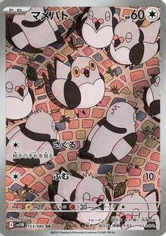 Pidove - 153/086 (153/086) [SV11B: Black Bolt] Holofoil - Deck Out Gaming