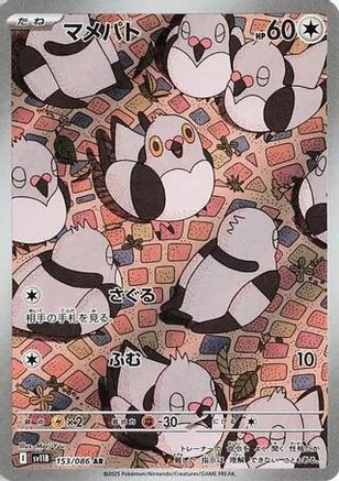 Pidove - 153/086 (153/086) [SV11B: Black Bolt] Holofoil - Deck Out Gaming