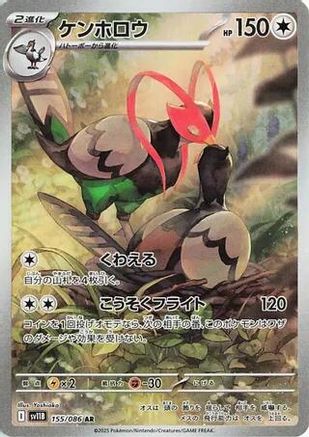 Unfezant - 155/086 (155/086) [SV11B: Black Bolt] Holofoil - Deck Out Gaming