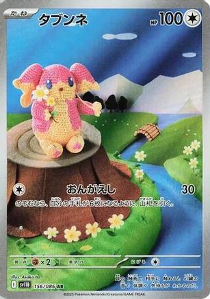Audino - 156/086 (156/086) [SV11B: Black Bolt] Holofoil - Deck Out Gaming