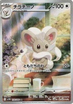Cinccino - 158/086 (158/086) [SV11B: Black Bolt] Holofoil - Deck Out Gaming