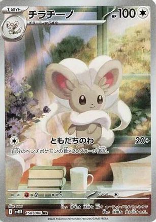 Cinccino - 158/086 (158/086) [SV11B: Black Bolt] Holofoil - Deck Out Gaming