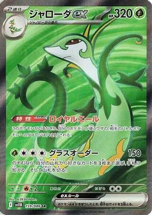 Serperior ex - 159/086 (159/086) [SV11B: Black Bolt] Holofoil - Deck Out Gaming