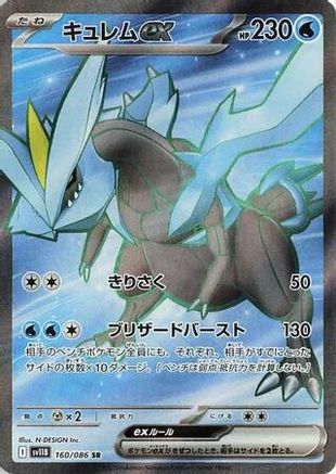 Kyurem ex - 160/086 (160/086) [SV11B: Black Bolt] Holofoil - Deck Out Gaming