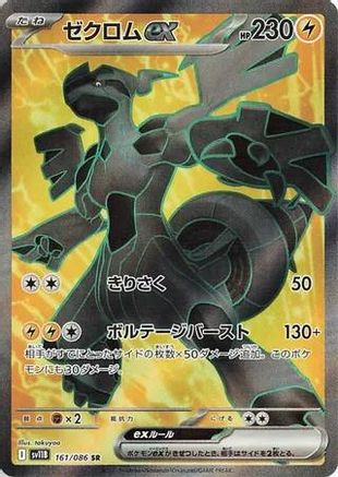 Zekrom ex - 161/086 (161/086) [SV11B: Black Bolt] Holofoil - Deck Out Gaming