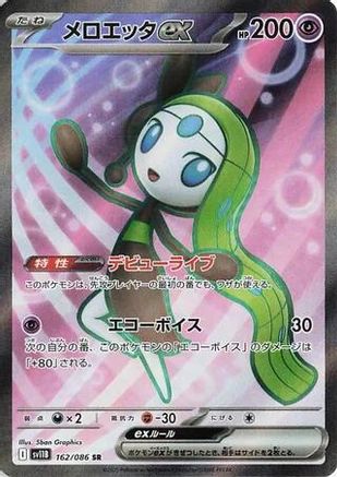Meloetta ex - 162/086 (162/086) [SV11B: Black Bolt] Holofoil - Deck Out Gaming