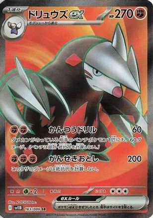 Excadrill ex - 163/086 (163/086) [SV11B: Black Bolt] Holofoil - Deck Out Gaming