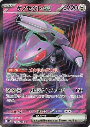 Genesect ex - 164/086 (164/086) [SV11B: Black Bolt] Holofoil - Deck Out Gaming