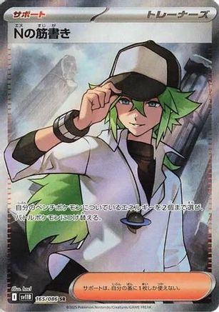 N's Plot - 165/086 (165/086) [SV11B: Black Bolt] Holofoil - Deck Out Gaming