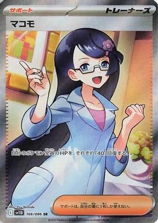 Fennel - 166/086 (166/086) [SV11B: Black Bolt] Holofoil - Deck Out Gaming