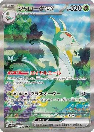 Serperior ex - 167/086 (167/086) [SV11B: Black Bolt] Holofoil - Deck Out Gaming