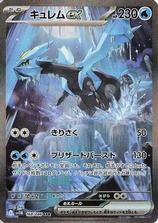 Kyurem ex - 168/086 (168/086) [SV11B: Black Bolt] Holofoil - Deck Out Gaming