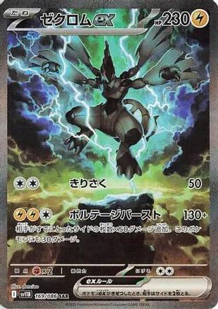 Zekrom ex - 169/086 (169/086) [SV11B: Black Bolt] Holofoil - Deck Out Gaming
